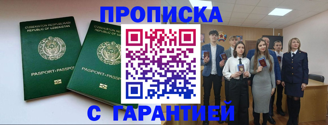 прописка иностранных граждан в Можге