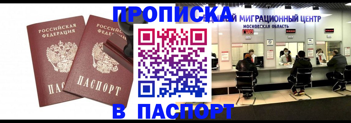 прописка паспорт в Можге